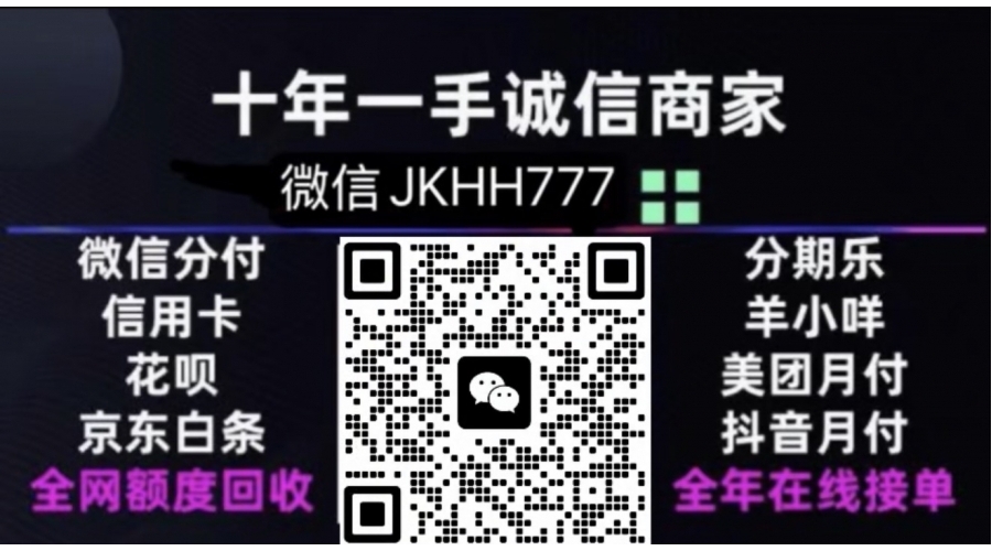 微信分付额度24小时秒到账商家联系方式