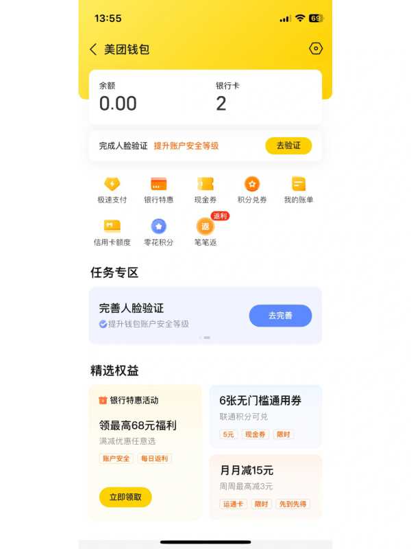 美团APP个人中心月付入口页面
