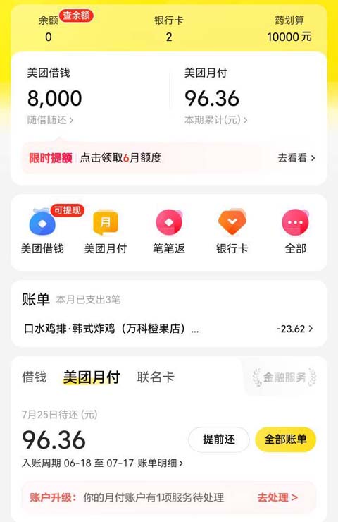 美团月付首页额度页面